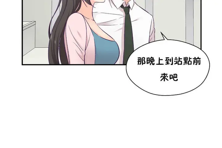 漫画《可爱的他》第16话第96张图