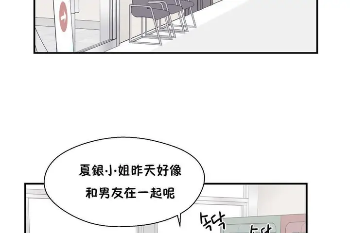 漫画《可爱的他》第17话第109张图