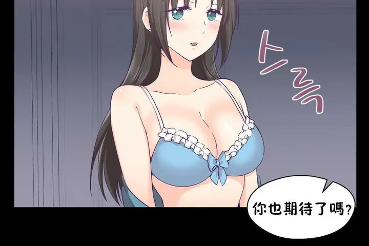 漫画《可爱的他》第17话第11张图