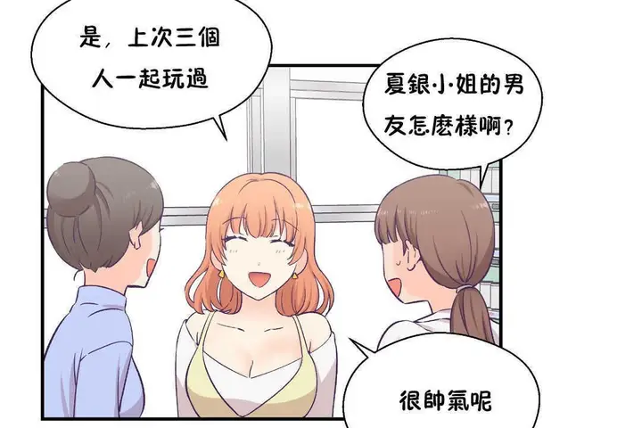 漫画《可爱的他》第17话第113张图