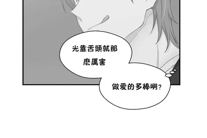 漫画《可爱的他》第17话第116张图