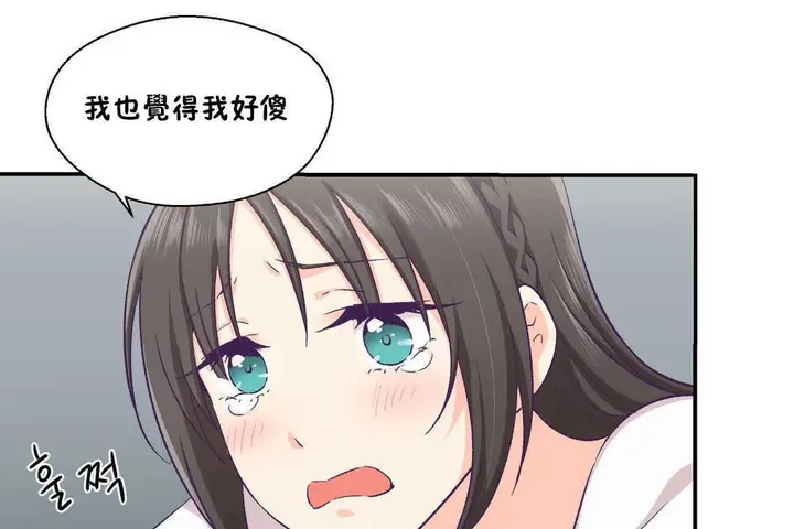漫画《可爱的他》第17话第38张图