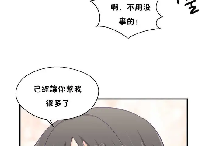 漫画《可爱的他》第17话第47张图