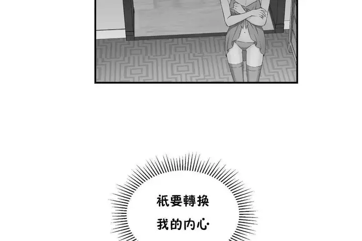 漫画《可爱的他》第17话第73张图