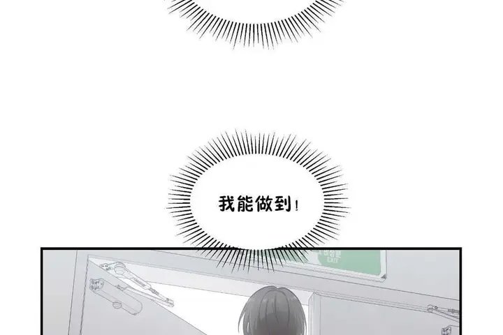 漫画《可爱的他》第17话第74张图