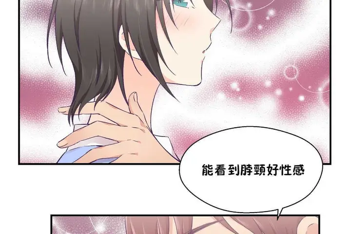 漫画《可爱的他》第17话第83张图