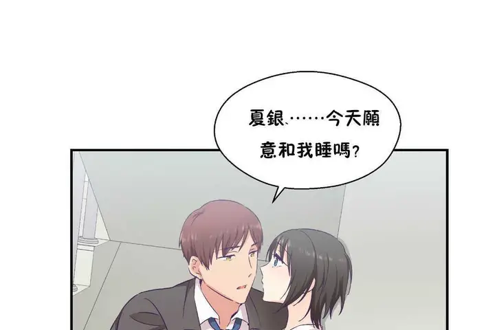 漫画《可爱的他》第17话第91张图