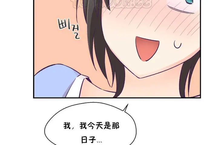 漫画《可爱的他》第17话第94张图