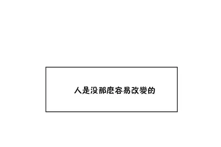 漫画《可爱的他》第17话第97张图