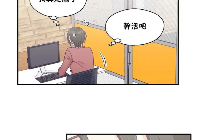 漫画《可爱的他》第19话第17张图