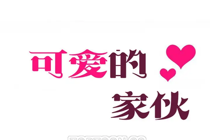 漫画《可爱的他》第19话第21张图