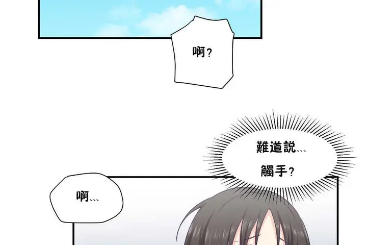 漫画《可爱的他》第19话第35张图