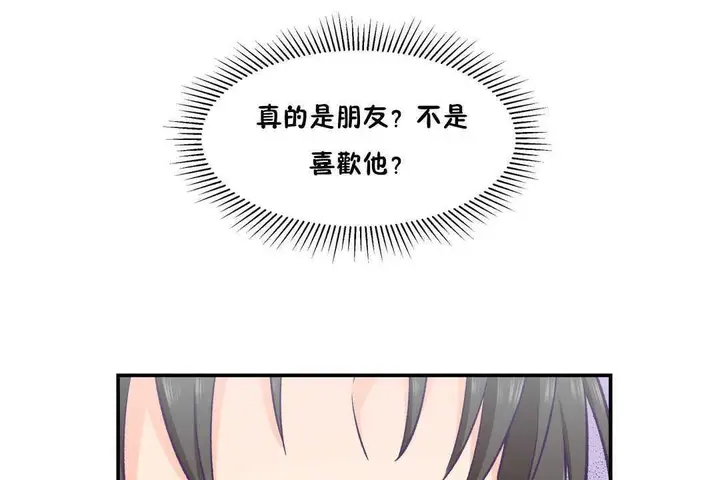 漫画《可爱的他》第19话第53张图