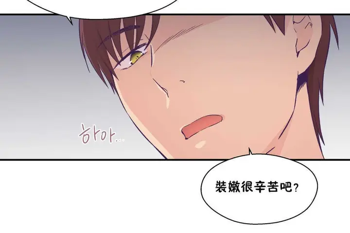 漫画《可爱的他》第19话第98张图