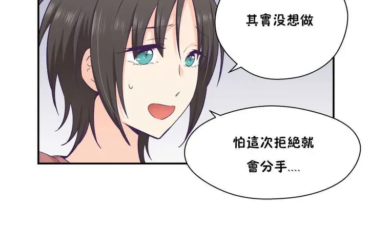 漫画《可爱的他》第20话第18张图