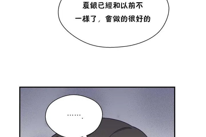 漫画《可爱的他》第20话第74张图