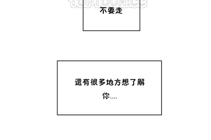漫画《可爱的他》第20话第76张图