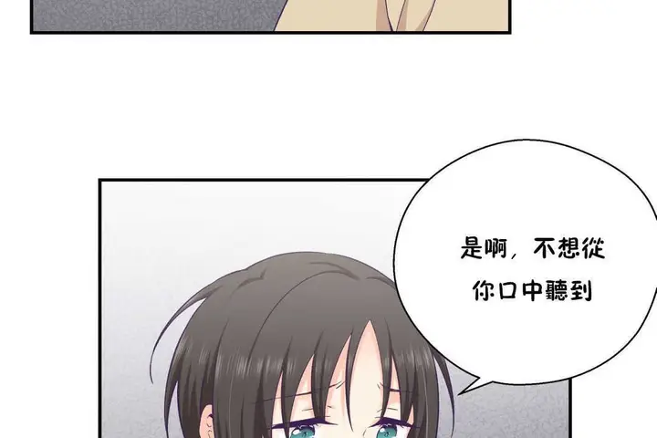 漫画《可爱的他》第20话第8张图