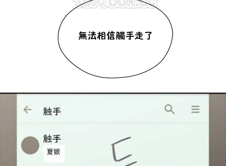 漫画《可爱的他》第21话第112张图