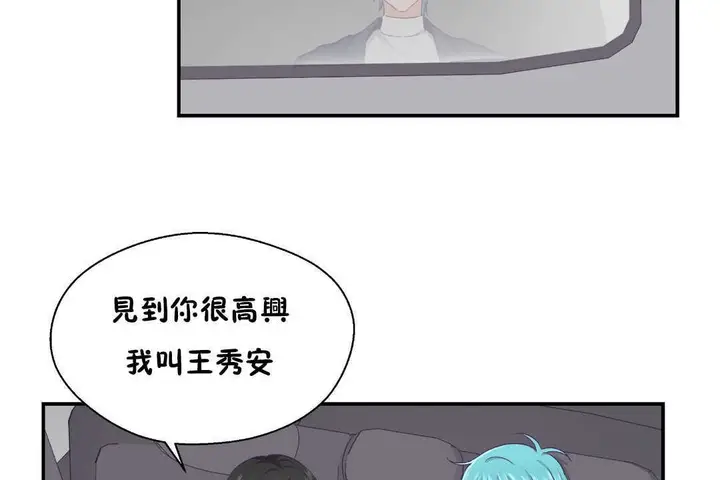 漫画《可爱的他》第21话第24张图