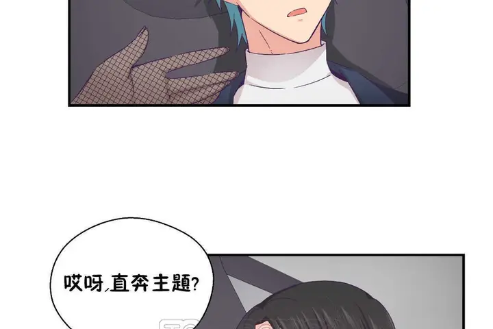 漫画《可爱的他》第21话第27张图