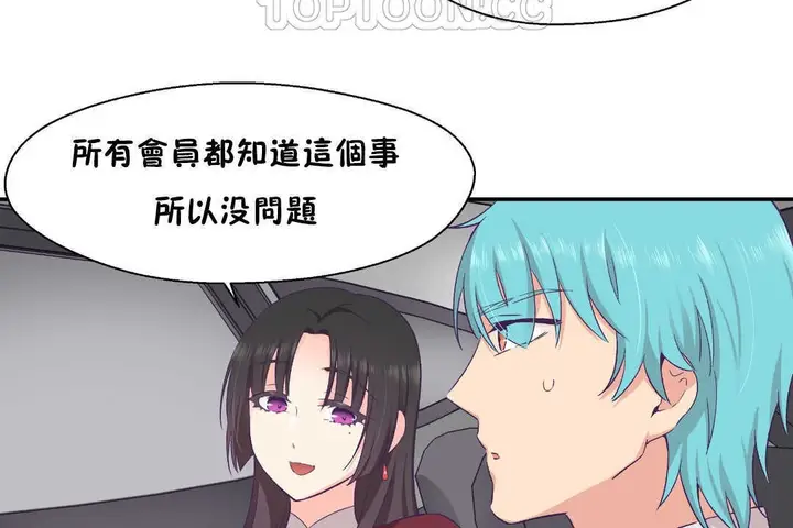 漫画《可爱的他》第21话第34张图