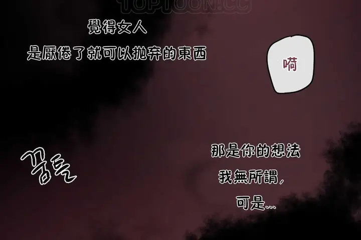 漫画《可爱的他》第21话第88张图