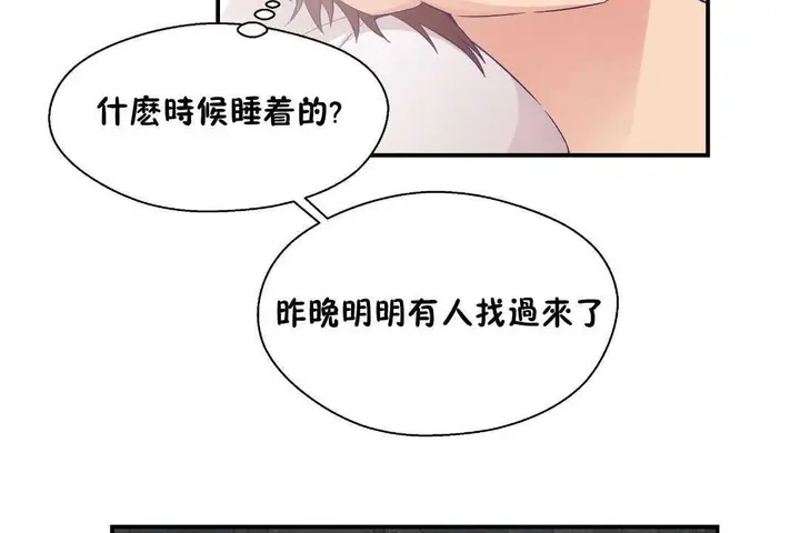 漫画《可爱的他》第21话第97张图