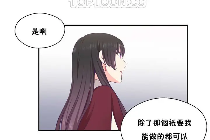 漫画《可爱的他》第22话第16张图