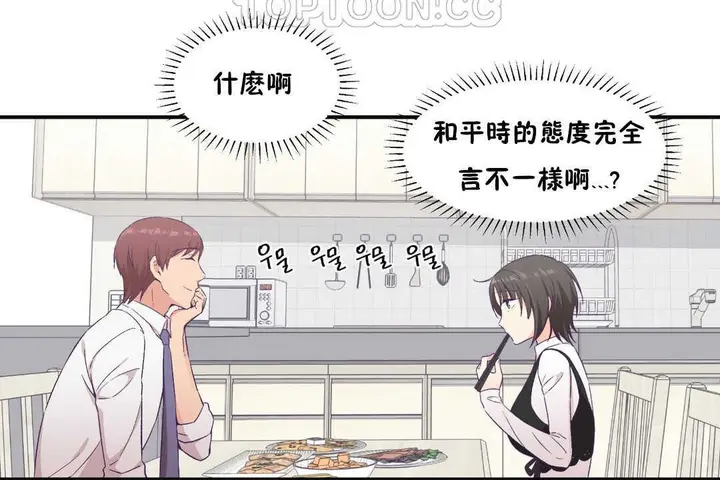 漫画《可爱的他》第22话第58张图