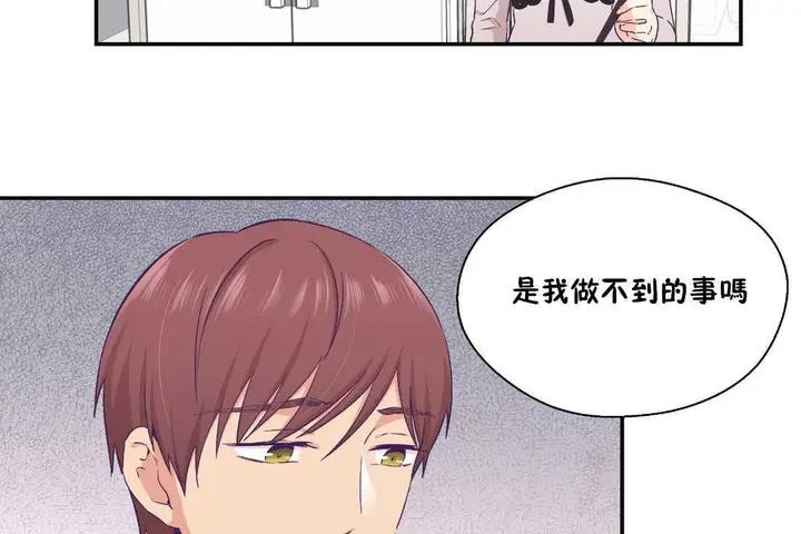 漫画《可爱的他》第22话第68张图