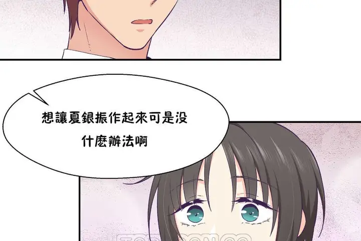 漫画《可爱的他》第22话第69张图
