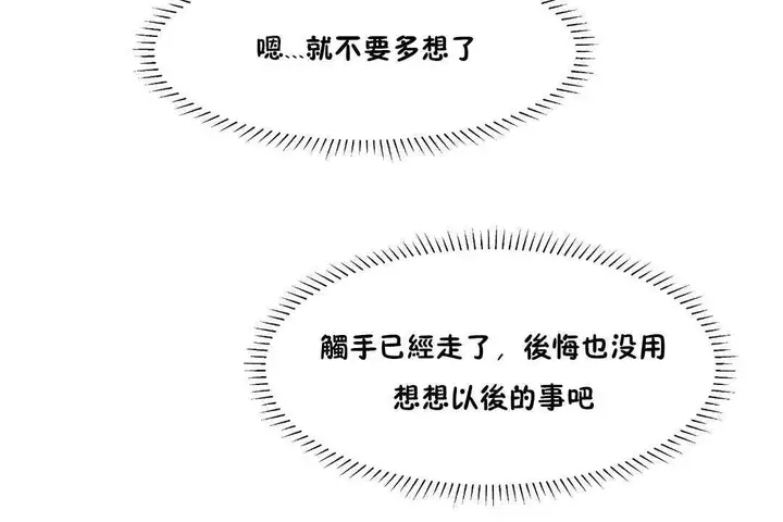 漫画《可爱的他》第22话第72张图