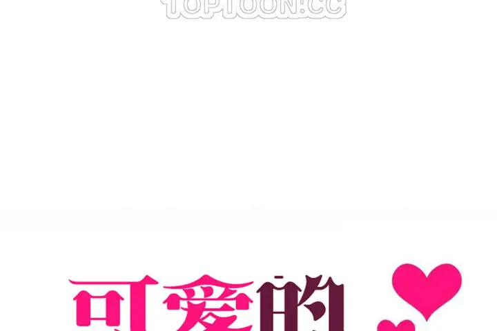 漫画《可爱的他》第23话第28张图