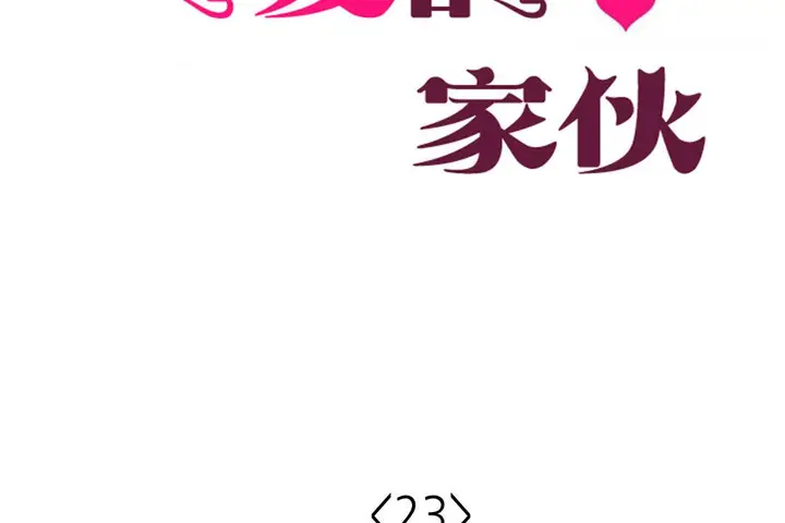 漫画《可爱的他》第23话第29张图