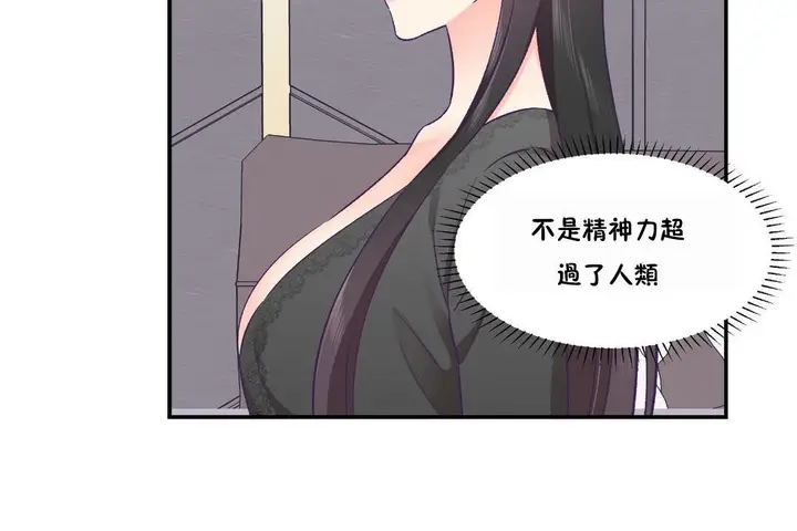 漫画《可爱的他》第23话第37张图
