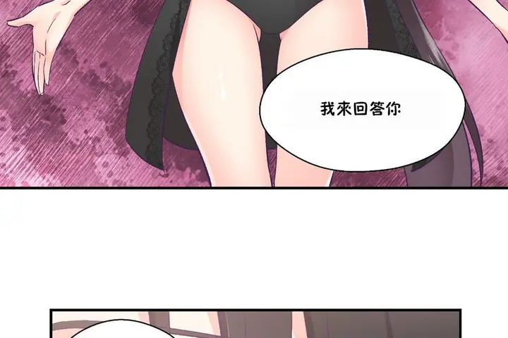 漫画《可爱的他》第23话第72张图