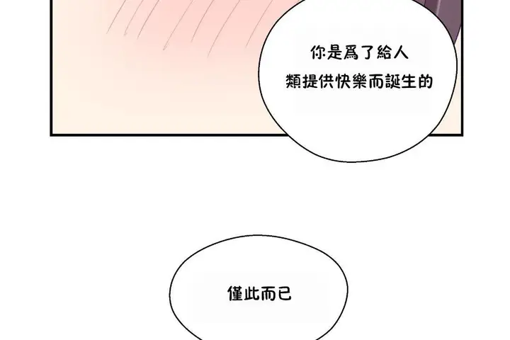 漫画《可爱的他》第23话第74张图