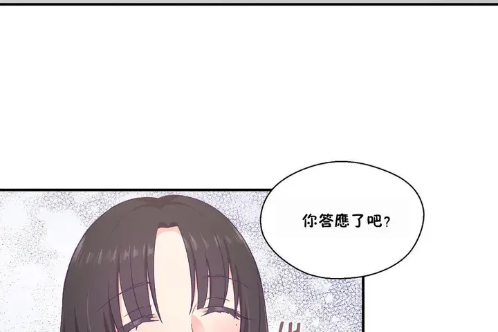漫画《可爱的他》第23话第89张图