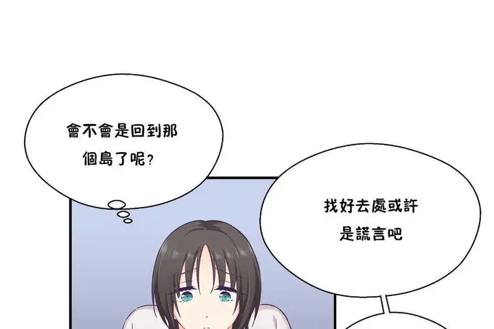 漫画《可爱的他》第24话第29张图