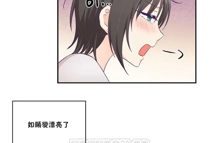 漫画《可爱的他》第24话第33张图