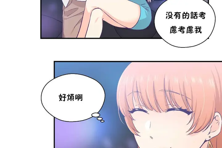 漫画《可爱的他》第25话第18张图
