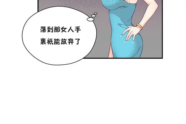 漫画《可爱的他》第25话第40张图