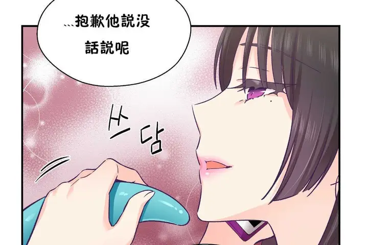 漫画《可爱的他》第26话第108张图