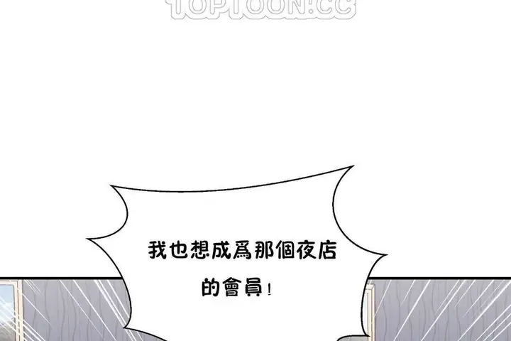 漫画《可爱的他》第26话第112张图