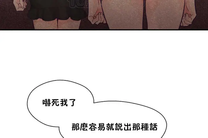 漫画《可爱的他》第26话第4张图