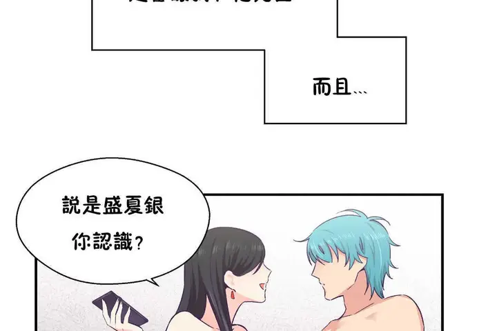漫画《可爱的他》第26话第86张图