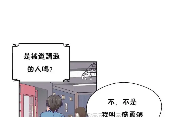 漫画《可爱的他》第26话第99张图