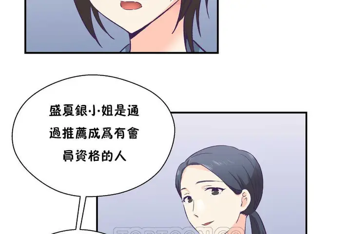漫画《可爱的他》第27话第15张图