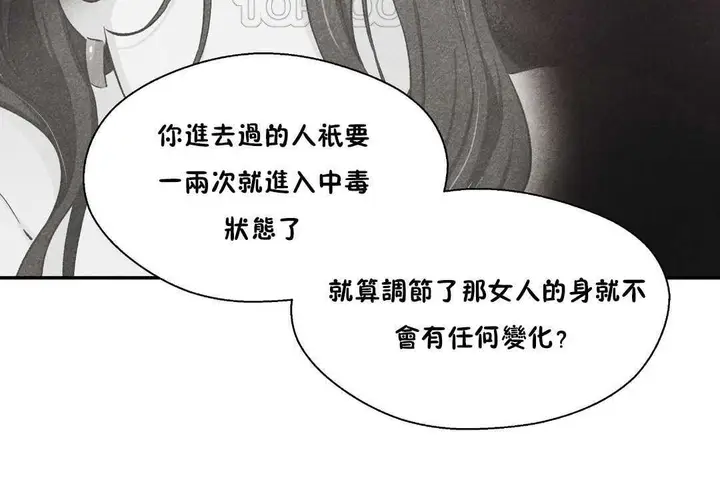 漫画《可爱的他》第27话第34张图